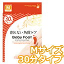 【 定形外 送料無料 】 ベビーフット イージーパック SPT 30分タイプ 【Mサイズ:マンダリンオレンジの香り】(27cmまで)( リベルタ Baby Foot / easypack / かかと / 角質除去 / 角質ケア )『0』