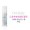 【必見プレゼント企画】 ミルボン ニゼル ジェリーS 90g ( MILBON / スタイリング剤 / ヘアクリーム / フリックワックス も共に人気 )【w】『4』【 定形外 送料無料 】