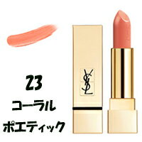 【2点購入でラベンダー】 イヴサンローラン ルージュ ピュールクチュール 【 23 コーラルポエティック 】( YSL イブサンローラン 口紅 リップ )【w】【 定形外 送料無料 】