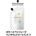 【2点購入でラベンダー】 BCクア a カラースペシフィーク インサロントリートメント ( 3 ) 600g シュワルツコフ [ BC KURS chwarzkopf ホームケア サロン用 ] +lt+【ID:0055】【 送料無料 】※北海道・沖縄除く