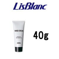 【入荷時期によりパッケージ違いでの発送の場合がございます】 薬用PWS ハンドクリーム 40g リスブラン [ lisblanc / 医薬部外品 / ハンドクリーム / チューブ / ハンドケア ]【w】『2』【 定形外 送料無料 】