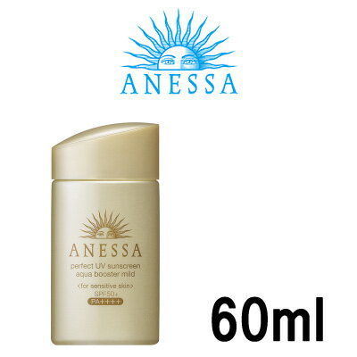 【2点購入でラベンダー】 パーフェクトUV アクアブースター マイルドタイプ 60ml SPF50+ PA++++ 資生堂 アネッサ [ shiseido 日焼け止め UVケア 紫外線対策 日焼け止め用美乳液 ]【w】【 定形外 送料無料 】
