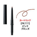 【2点購入でラベンダー】 マジョリカマジョルカ ラインマニア PK777 ピンクブロンズ カートリッジ 資生堂 [ マジョマジョ ジェルライナー ジェルアイライ...