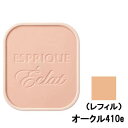 【2点購入でラベンダー】 コーセー エスプリーク エクラ 明るさ持続 パクト EX OC410e レフィル 9.3g SPF22/PA++ ケース別売[ つめか...