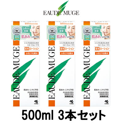 【2点購入でラベンダー】【あす楽】 オードムーゲ 薬用ローション 500ml 3本セット 【 送料無料 】※北海道・沖縄除く