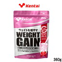 【2点購入でラベンダー】 健康体力研究所 Kentai ウエイトゲインアドバンス ストロベリ－風味 360g 取り寄せ商品【ID:0176】【 送料無料 】※北海道・沖縄除く