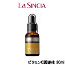 【2点購入でラベンダー】 ラシンシア SE100 スーパーエッセンス ビタミンC誘導体 30ml [ La Sincia 美容液 導入液 ビタミン ビタミンC ...
