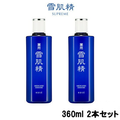 【2点購入でラベンダー】 コーセー 薬用 雪肌精 化粧水 360ml 2本セット【 送料無料 】※北海道・沖縄除く