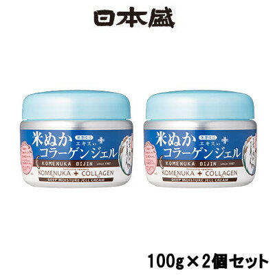 【2点購入でラベンダー】【あす楽】 日本盛 米ぬか美人 コラーゲンジェル 100g 2個セット【w】【 送料無料 】 北海道・沖縄除く