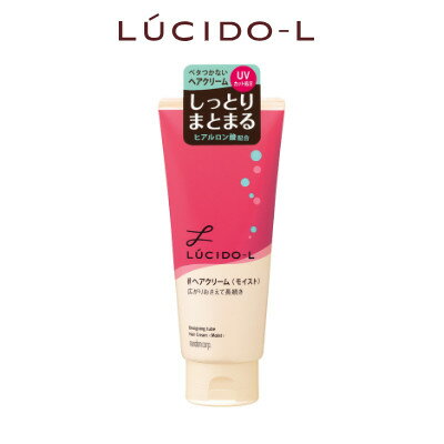 【2点購入でラベンダー】 マンダム ルシードエル デザイニングチューブ モイストヘアクリームN 150g【 定形外 送料無料 】