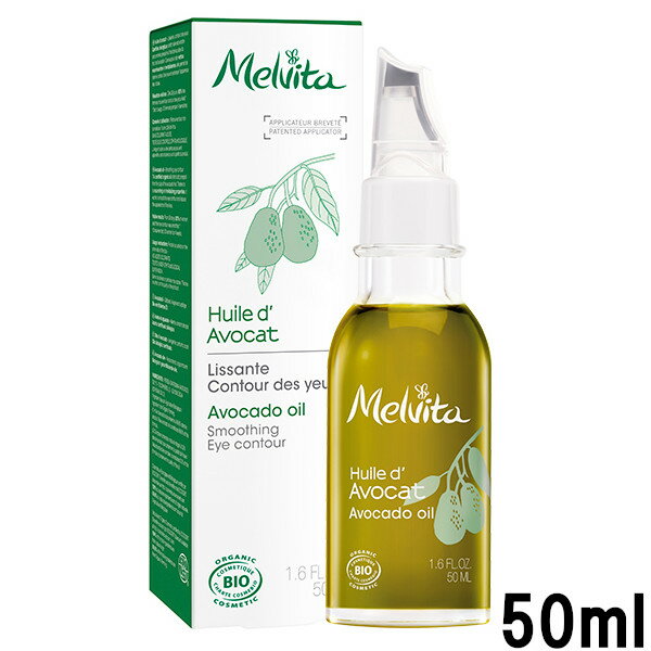 【2点購入でラベンダー】 メルヴィータ ビオオイル アボカドオイル 50ml[ Melvita メルビータ ビオオイル オイル Oil ボディオイル 手 唇 髪 からだ 全身用 ]【w】【 定形外 送料無料 】