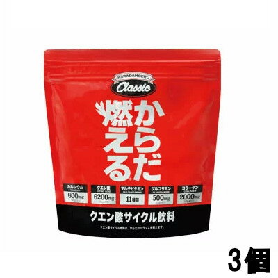 【必見プレゼント企画】 【あす楽】からだ燃える CLASSIC 500g 3個セット [ クラシック / お徳用 / 500mlのペットボトル50本分 プロテイン パウダー 粉末 ニューからだ燃える ]『5』【 送料無料 】※北海道・沖縄除く
