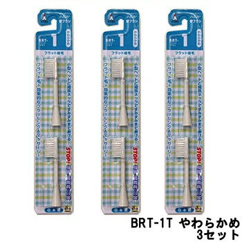 商品特徴 毎分7,000回の超微細タタキ振動が、歯垢を落としながら同時に歯グキをマッサージします。 * バス法(歯科医が薦めるブラッシング法)が簡単に行えます * 日本歯科大学臨床試験済み * グッドデザイン賞受賞 * デュポン社製の高級ナイロン「タイネックス」を使用 * ブラシ・電池交換可能 * 安心の日本製 主材料 : ABS樹脂、ナイロン [関連ワード : 日用品まとめ買い / 日用品 まとめ買い / minimum / ハピカ / 歯ブラシ / 電動歯ブラシ / 電動付歯ブラシ / デンタルケア / 付け替え / 替えブラシ / 電動ハブラシ / 歯ブラシセット / はぶらし / ハミガキ ] 品名・内容量 ミニマムハピカ替ブラシBRT-1Tやわらかめフラット植毛×3セット[minimum/ハピカ/歯ブラシ/電動歯ブラシ/電動付歯ブラシ/デンタルケア/付け替え/替えブラシ/電動ハブラシ/歯ブラシセット/はぶらし/ハミガキ] 区分・広告文責 国内・デンタルケア/有限会社スタイルキューブ　06-6534-1259 メーカー ミニマム ハピカ クリスマス プレゼント 誕生日 記念日 ギフト 贈り物 ラッピング 贈る 贈答 父の日 母の日 敬老の日 旅行用 トラベル 新生活 引越し 引っ越し お祝い 内祝い お礼 お返し 挨拶 あいさつ回り 出産祝い 里帰り 梅雨 雨の日 紫外線 UV ハロウィン ハロウィーン 仮装 コスプレ用 女性 レディース 男性 メンズ ユニセックス 彼女 彼氏 友人 友達 両親 夫 旦那 妻 嫁 父 母 エイジング 様々なシーンの贈り物に、実用的で喜ばれる、おすすめ品です。