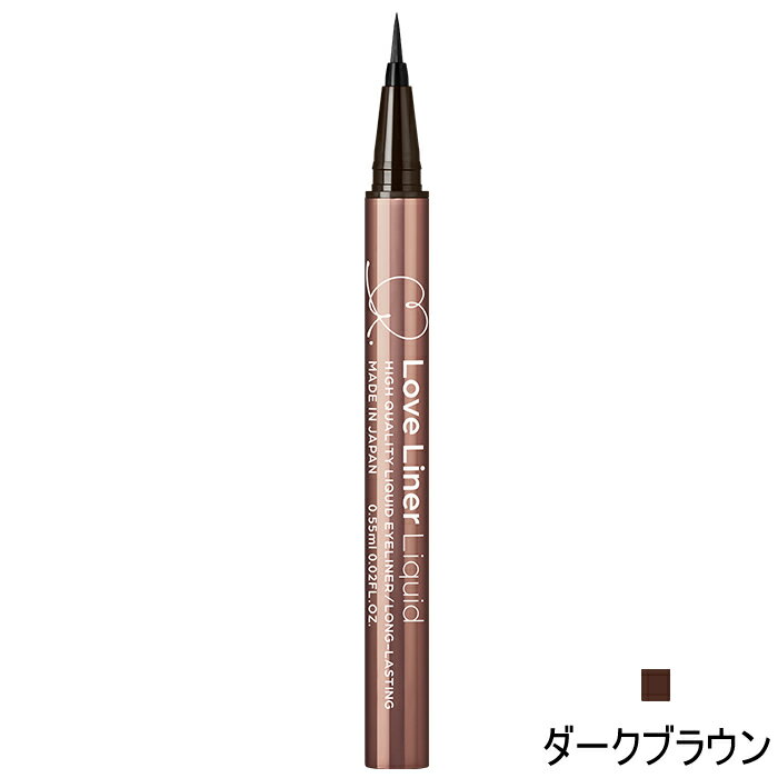 【2点購入でラベンダー】 エム・エス・エイチ ラブライナー リキッド ダークブラウン [ msh loveliner ポイントメイク アイライナー 目元 ケア ウォータープルーフ 描きやすさ 顔料 タイプ 繊密筆 美容 成分 ダークブラウン ]【 定形外 送料無料 】