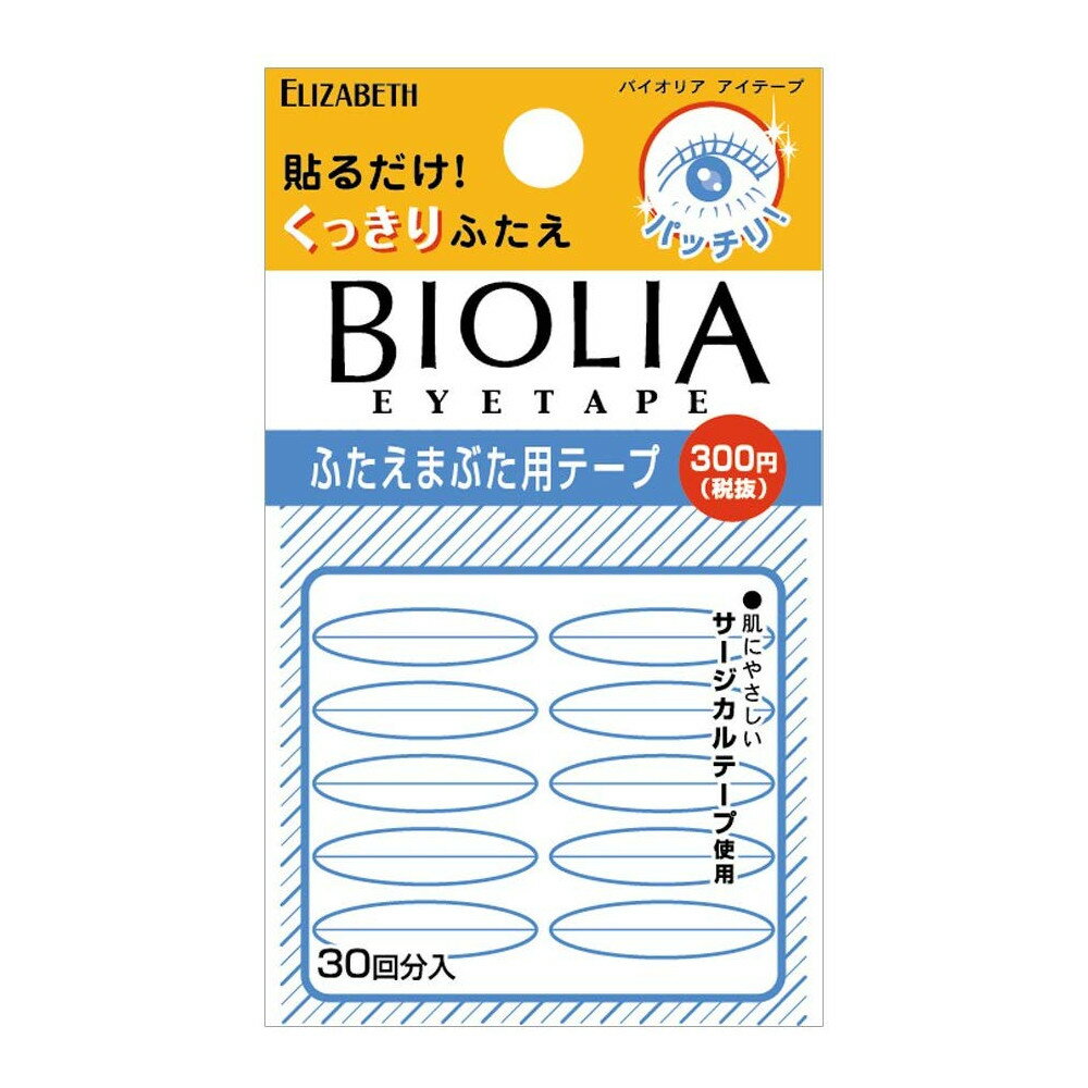 【2点購入でラベンダー】 エリザベス バイオリア アイテープ 30回分入 [ ELIZABETH BIOLIA 二重 テープ..