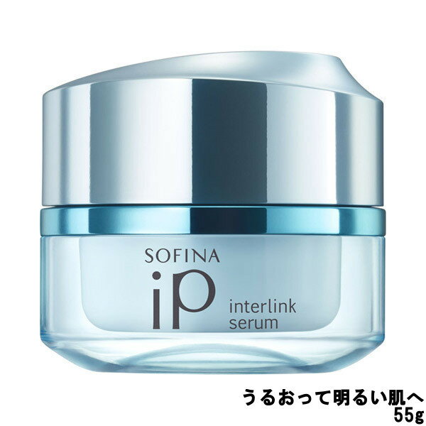 【2点購入でラベンダー】 花王 ソフィーナ iP インターリンク セラム うるおって明るい肌へ 55g [ KAO SOFINA 美容液 スキンケア 明るい 肌 乾燥 潤い うるおい 保湿 化粧水 乳液 ソフィーナ(sofina) ]【 定形外 送料無料 】