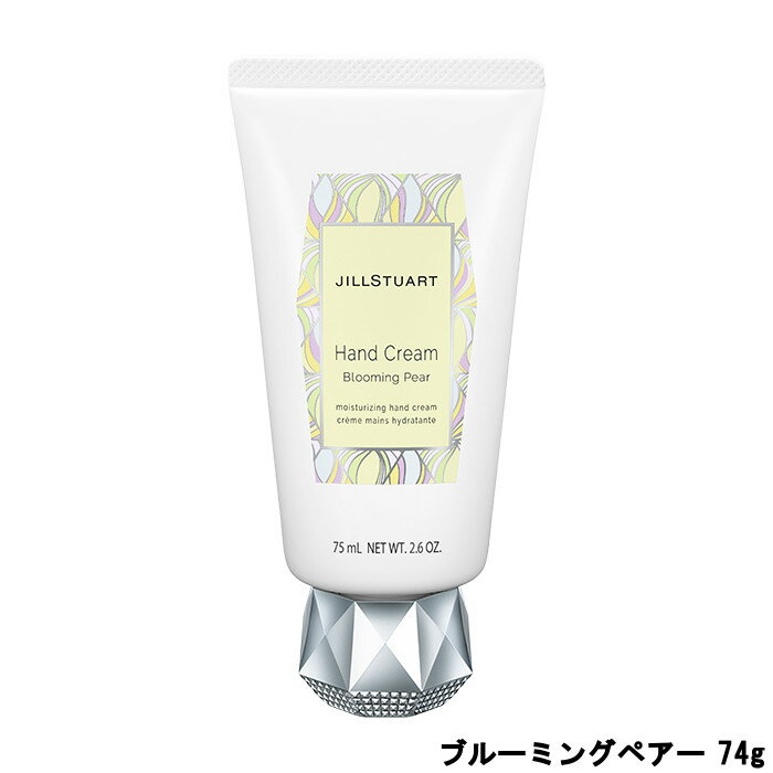 【2点購入でラベンダー】 ジルスチュアート ハンドクリーム ブルーミングペアー 74g [ JILL STUART Hand Cream ハンドケア オイル 保湿 うるおい 潤い フラワー 花の香り blooming pear ギフト ]【 定形外 送料無料 】