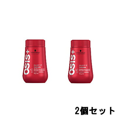 【2点購入でラベンダー】 シュワルツコフ オージス ダストイット 10g 2個セット [ schwarzkopf osis+ ヘアケアまとめ買い ヘアケア まとめ買い スタイリング剤 スタイリング パウダースタイリング ] +lt7+【 定形外 送料無料 】