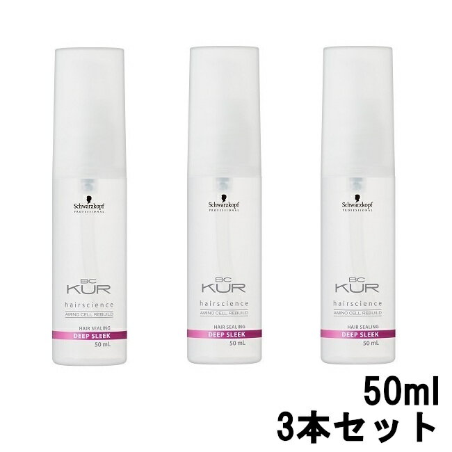 【2点購入でラベンダー】 シュワルツコフ BCクア ディープスリーク オイルタイプ 150ml ( 50ml 3本セット ) [ BC KUR BC クア アウトバス トリートメント 洗い流さないトリートメント ヘアケア オイル ] +lt7+【ID:0055】【 定形外 送料無料 】