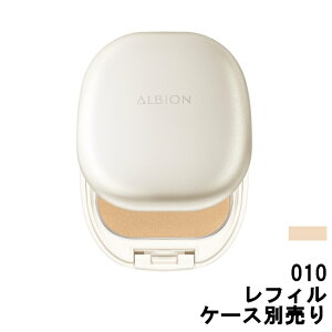 【ラベンダー精油オマケ】 アルビオン ホワイト パウダレスト 010 SPF25 PA++ レフィル ケース別売 10g [ ALBION パウダーファンデーション パウダー ファンデーション パウダーファンデ ホワイト つめかえ用 詰め替え用 ]【 定形外 送料無料 】