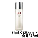 【2点購入でラベンダー】【あす楽】 SK2 フェイシャルトリートメントエッセンス 75ml ×5本セット ( 合計 375ml ) [ SKII SK-II SK2 SK-2 エスケーツー スキンケア フェイシャルトリートメントエッセンス 330ml よりお得 ]【 送料無料 】※北海道・沖縄除く