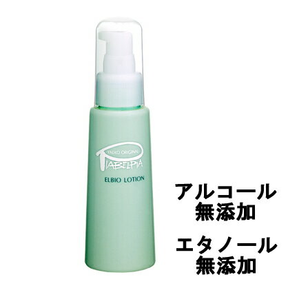 【2点購入でラベンダー】 ピアベルピア エルビオローション 80ml [ piabelpia スキンケア 化粧水 美容液 植物エキス 保湿 潤い 皮脂 デ..