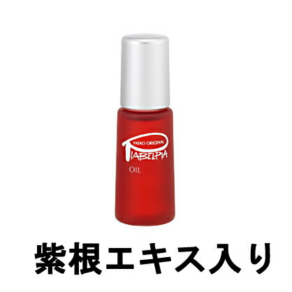 【2点購入でラベンダー】 ピアベルピア オイル 11ml 紫根配合 [ piabelpia スキンケア フェイスオイル リップクリーム 口元ケア 目元ケア ネイルケア 部分ケア 消炎作用 ]【 定形外 送料無料 】