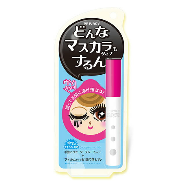 【2点購入でラベンダー】 黒龍堂 プライバシー マスカラリムーバー [ kokuryudo privacy マスカラ リムーバー クレンジング メイク落とし ま...