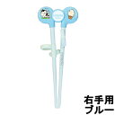 【2点購入でラベンダー】 すぐに使えるお箸 エジソンのお箸 1 右手 ブルー 2-6才 EDISONmama [ EDISON エジソン お箸 エジソンママ 右...