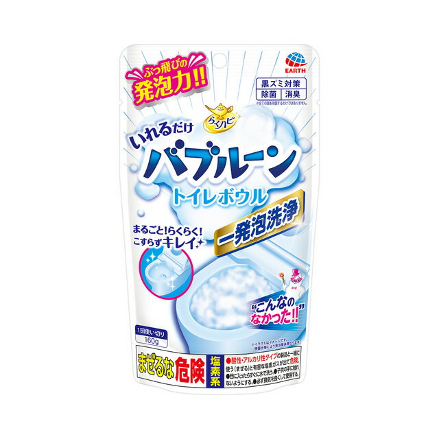 【2点購入でラベンダー】 アース製薬 らくハピ いれるだけバブルーン トイレボウル 160g [ earth 水洗 トイレ 用 洗浄剤 黒ズミ 対策 除菌 消臭 洗面台 ノズル ]【 定形外 送料無料 】