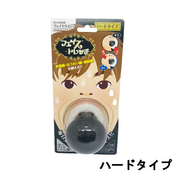 【2点購入でラベンダー】 セーブ・インダストリー フェイストレッチ ハードタイプ SV-4458 [ ストレッチ フェイスストレッチ トレーニング エクササイズ...