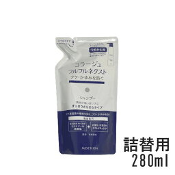 【2点購入でラベンダー】 コラージュフルフルネクストシャンプー すっきりさらさらタイプ 280mL つめかえ用 [ コラージュフルフル フルフル コラージュフルフルネクストシャンプー シャンプー 薬用シャンプー 殺菌 頭皮ケア 頭皮 つめかえ ]【 定形外 送料無料 】