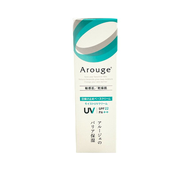 【2点購入でラベンダー】 アルージェ モイストUVクリーム SPF22 PA++ 30g [ 全薬工業 化粧品 Arouge 医薬部外品 UVケア 日焼け止め ...