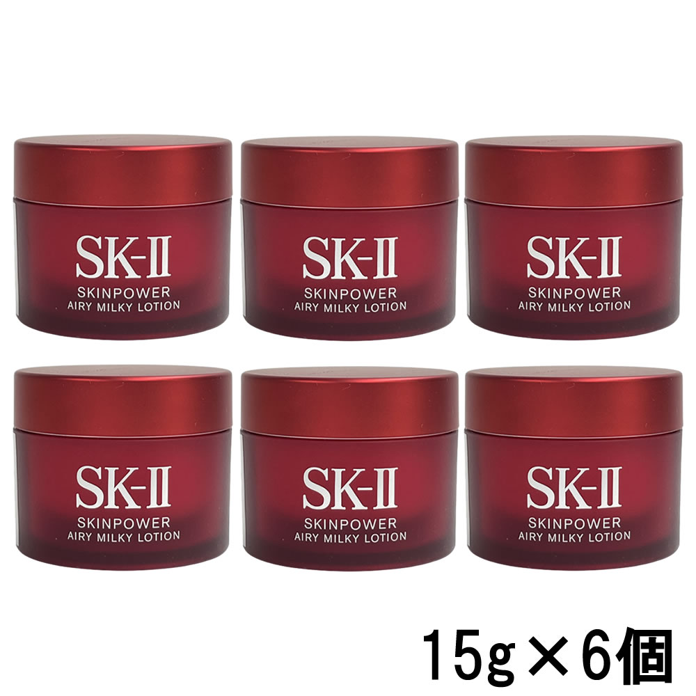 【2点購入でラベンダー】 SK-II スキンパワー エアリー ミルキーローション 15g × 6個セット [ エスケーツー SK2 SKII sk-ii sk-2 ピテラ マックスファクター P＆G プレステージ合同会社 フェイスクリーム 乳液 ミルク ジェル ] 送料無料