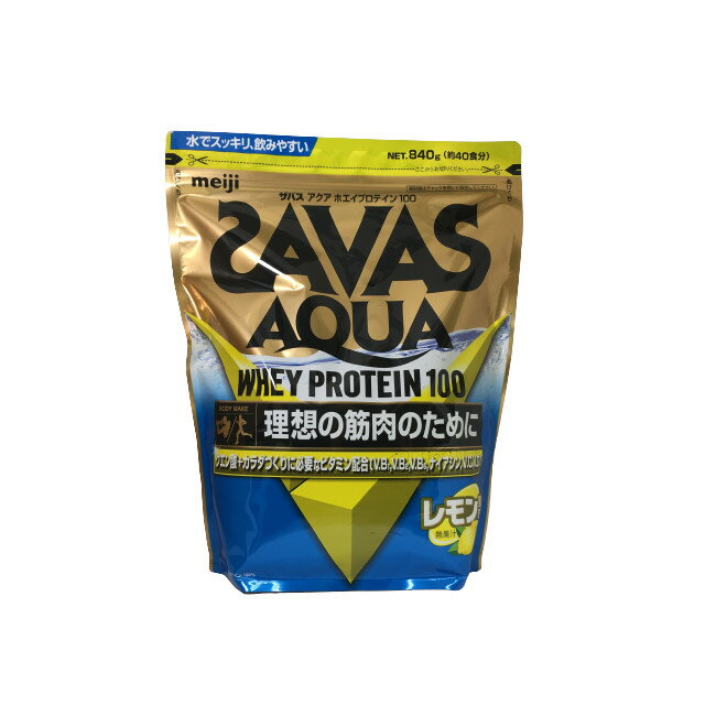 【2点購入でラベンダー】 明治 ザバス アクア ホエイプロテイン 100 レモン風味 840g [ SAVAS プロテイン クエン酸 ビタミン ]【 送料無料 】※沖縄は9800円以上送料無料