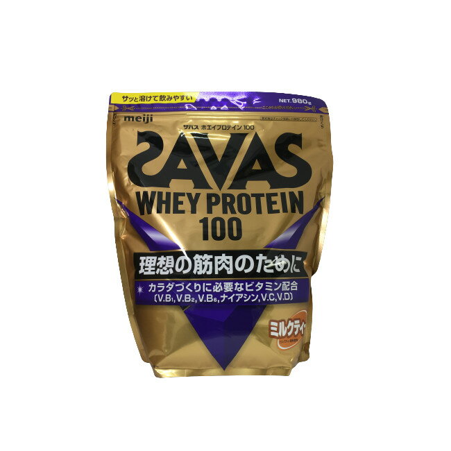 【2点購入でラベンダー】 明治 ザバス アクア ホエイプロテイン 100 ミルクティー風味 980g [ SAVAS プロテイン ]【 送料無料 】※沖縄は9800円以上送料無料
