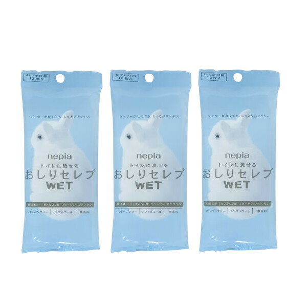 【2点購入でラベンダー】 ネピア おしりセレブ WET おでかけ用 12枚入 3個セット [ 日本製 nepia ネピア(nepia) トイレに流せる お尻セレ...