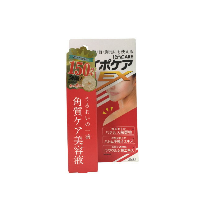 【2点購入でラベンダー】 ピーシーリンク イポケア EX 18ml [ 美容液 角質 角質粒 ポツポツ ブツブツ イボ イボ取り 除去 イボイボ 首 首元 顔 ] 【 定形外 送料無料 】