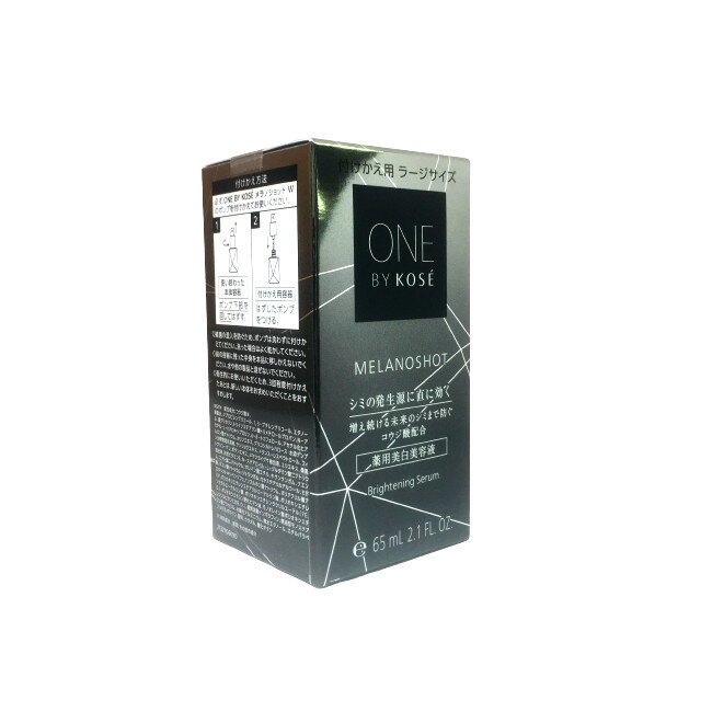 【2点購入でラベンダー】 コーセー ワンバイコーセー メラノショット W ラージサイズ 付けかえ用 65ml [ KOSE ONE BY KOSE 医薬部外品 ...