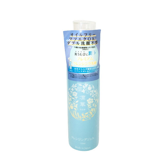 【2点購入でラベンダー】 凜華 クレンジングジェル 150ml [ 植物エキス しっとり ラベンダー油 スキンケア 日本製 凛華 和漢 クレンジング ] 【 定形外 送料無料 】