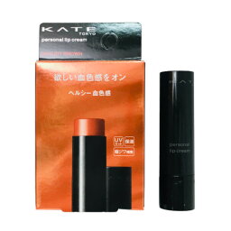 【2点購入でラベンダー】 ケイト パーソナルリップクリーム 【 06 】 SPF11・PA+ 3.7g [ KATE リップクリーム 口紅 ルージュ 血色感 ヘルシー血色感 リップケア リップ カラーリップ 唇 縦ジワ補整 保湿 UVカット リップカラー ] 【 定形外 送料無料 】