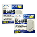 【2点購入でラベンダー】 大洋製薬 アイパッチ 貼る眼帯 ホワイト 大人用 50枚入 2個セット [ taiyo 眼帯 貼る タイプ 通気性 不織布 遮光 便利 メガネ 仮眠 アイマスク 斜視 弱視 視力矯正 靴擦れ パット にも まとめ買い ] 【 定形外 送料無料 】