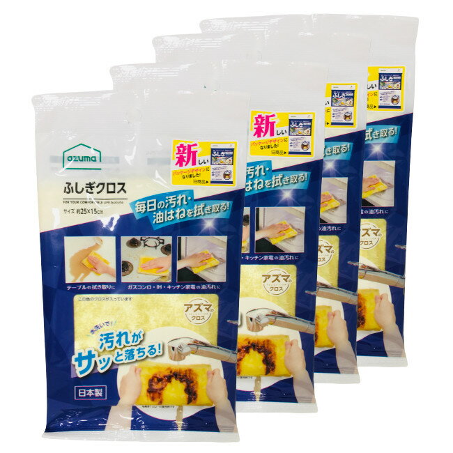Rakuten - 【2点購入でラベンダー】 アズマ工業 ふしぎクロス イエロー 25×15cm 4枚セット [ ふきん 布巾 台ふき 雑巾 油汚れ 油 ガスター 大掃除 水拭き 汚れ 台拭きコンロ キッチン 洗面台 台所 大掃除 再利用 便利 掃除用具 掃除グッズ ] 定形外 送料無料
