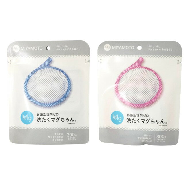 【2点購入でラベンダー】 宮本製作所 洗たくマグちゃん ( ブルー / ピンク ) [ マグちゃん マグネシウム 洗濯 洗剤不要 節水 皮脂 皮脂汚れ 襟 汚れ...