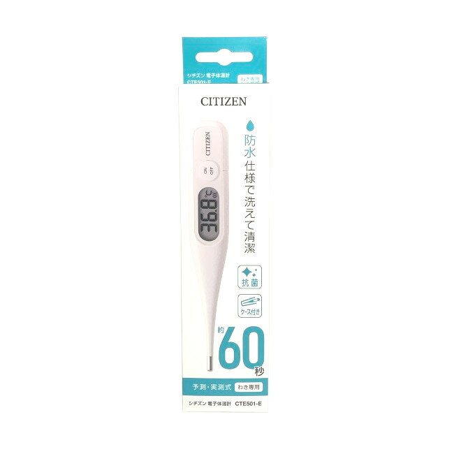 【2点購入でラベンダー】 シチズン 電子体温計 CTE501-E わき専用 [ citizen しちずん 衛生用品 衛生医療 日用品 一般医療機器 医療計測器 ...