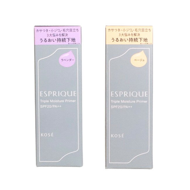 【2点購入でラベンダー】 コーセー エスプリーク トリプルモイスチュアプライマー SPF20/PA++ 30g ( ベージュ / ラベンダー ) [ kose ...