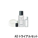 【2点購入でラベンダー】【 定形外 送料無料 】 アクセーヌ スキンケアプログラム AD [ acseine 洗顔 化粧水 メイク落とし 美容液 セット トライ...