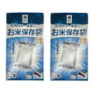 環境技研 極厚米ガード 真空パック保存袋 アルミ製 〜 30キロ 2袋セット [ 米 お米 保存 保存袋 真空パック 無酸素 脱酸素剤 アルミ袋 長期保存防虫 ...