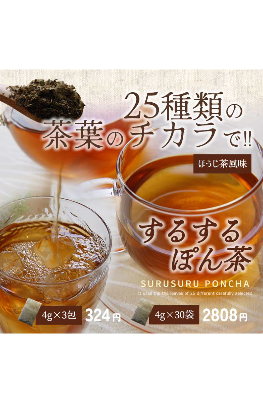 【2点購入でラベンダー】【あす楽】 TV大好評! するするぽん茶 4g×30包【スッキリほうじ茶風味】【約2か月半分】( 無添加自然植物100％ すっきりほうじ茶味 ランキング 安心 安全 お茶 茶 ティ パック ティーバッグ 食物繊維 健康茶 宅配便秘密配送可能 )【 送料無料 】 2