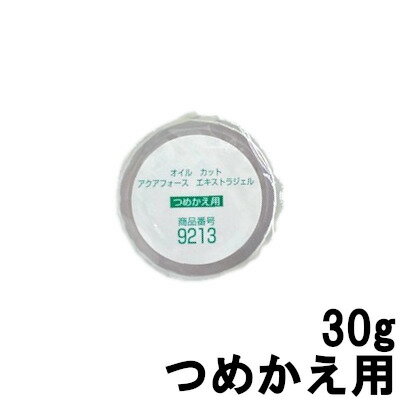 【2点購入でラベンダー】 オルビス オイルカット アクアフォース エキストラジェル つめかえ用 30g [ オルビス 化粧品 ORBIS クリーム ジェル 詰替え用 詰め替え用 レフィル ]【w】 +lt7+【 定形外 送料無料 】